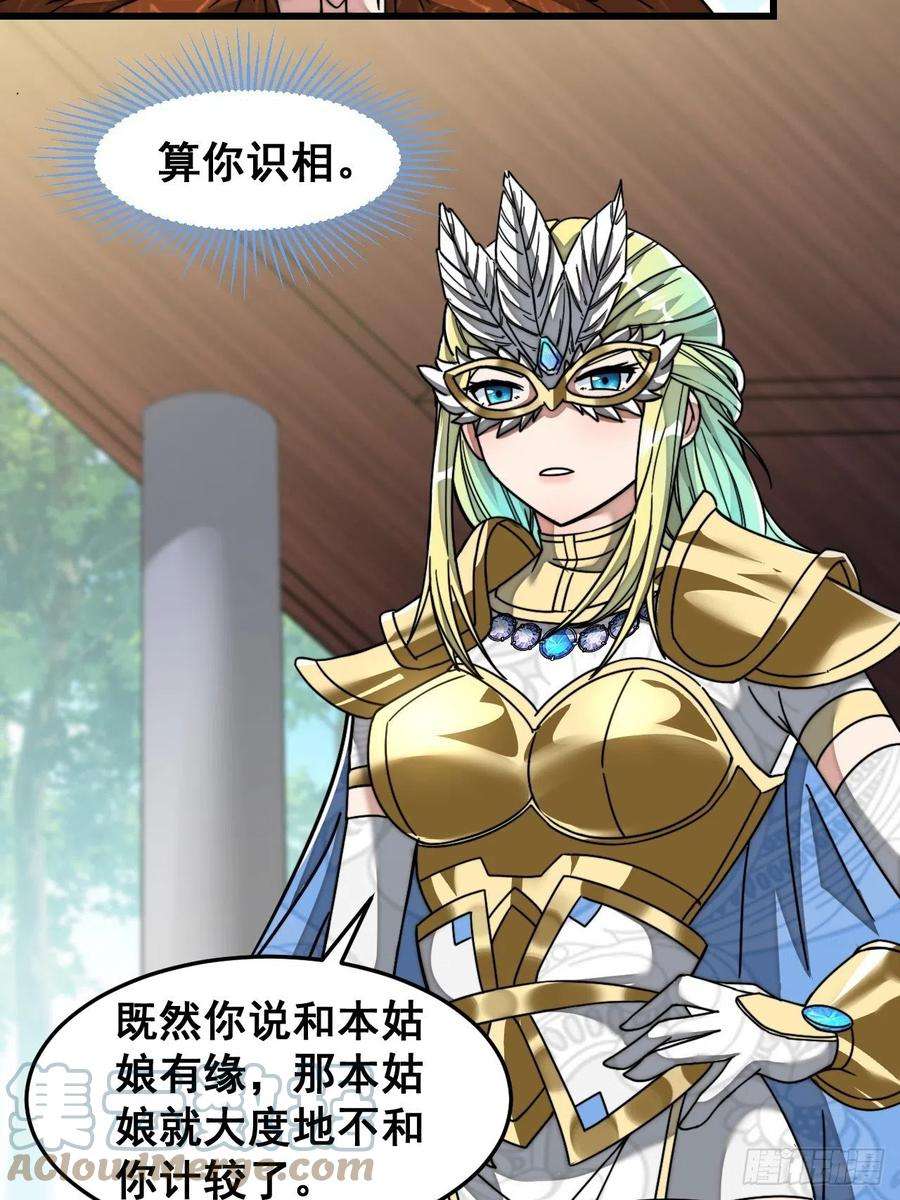 我真的不是气运之子三十四话：仙子与贫道无缘