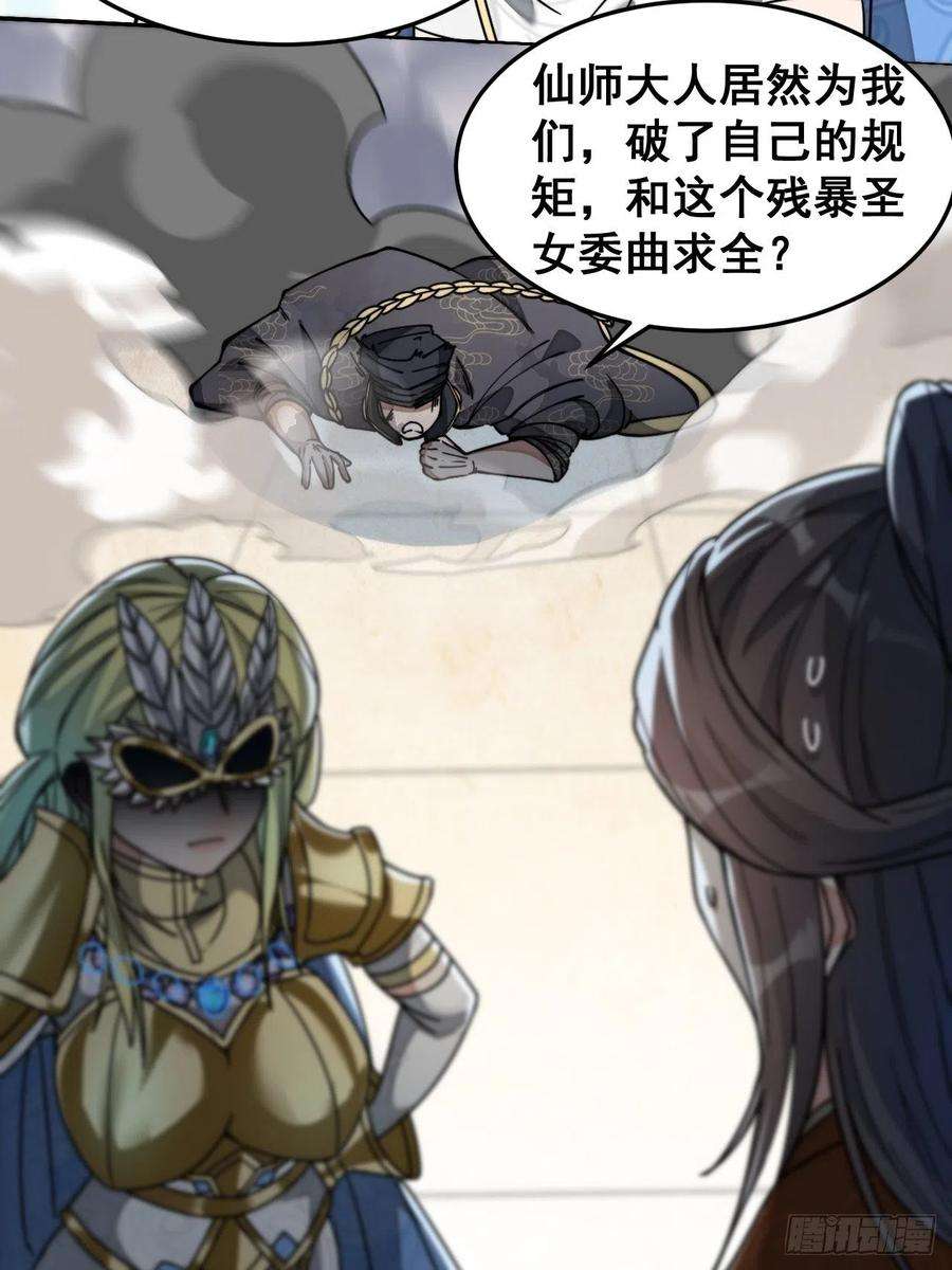 我真的不是气运之子三十四话：仙子与贫道无缘