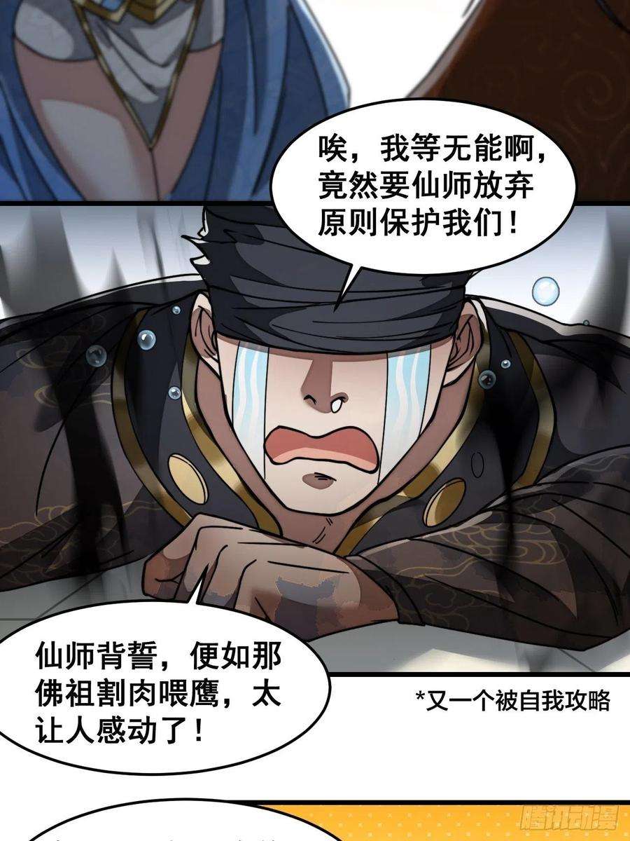我真的不是气运之子三十四话：仙子与贫道无缘