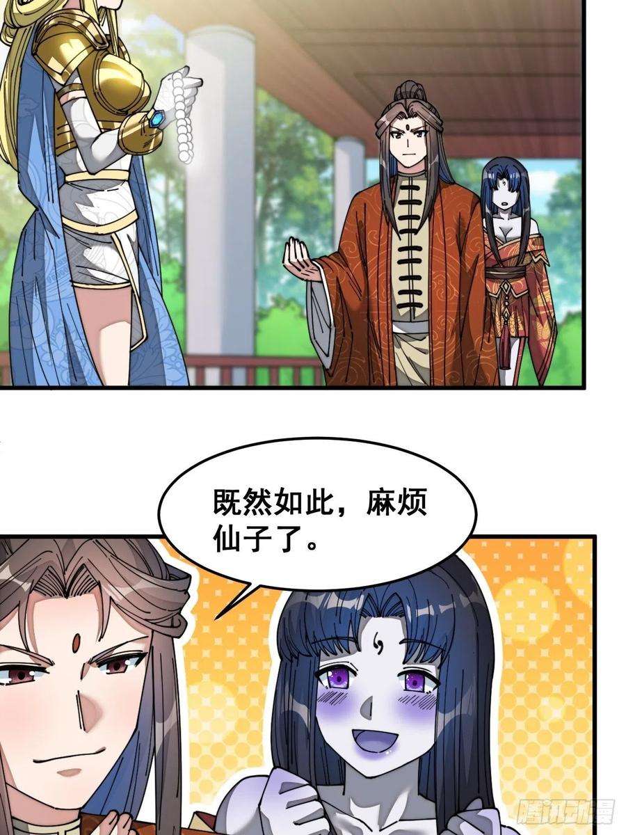 我真的不是气运之子三十四话：仙子与贫道无缘