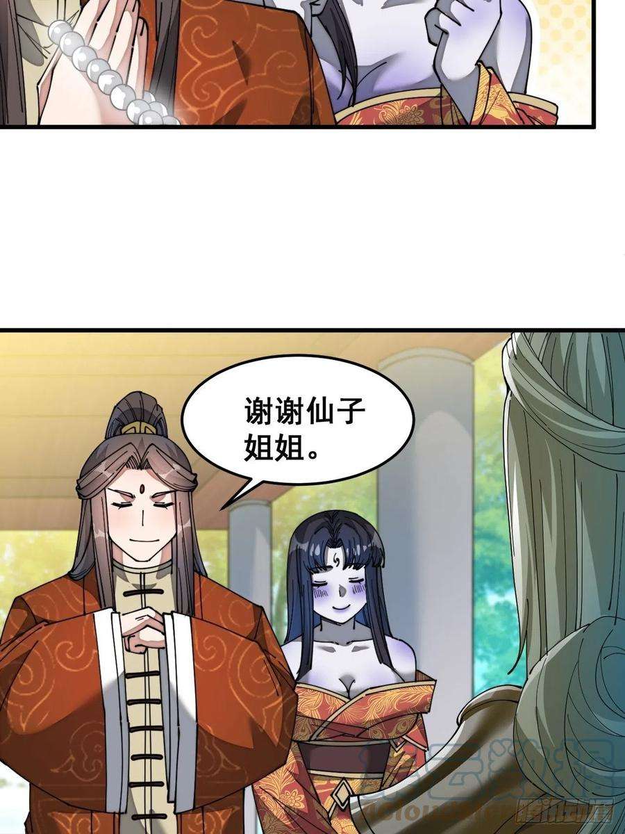 我真的不是气运之子三十四话：仙子与贫道无缘