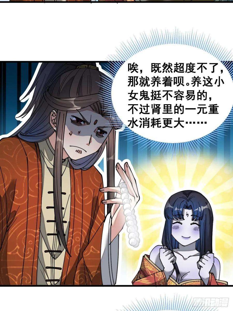 我真的不是气运之子三十四话：仙子与贫道无缘