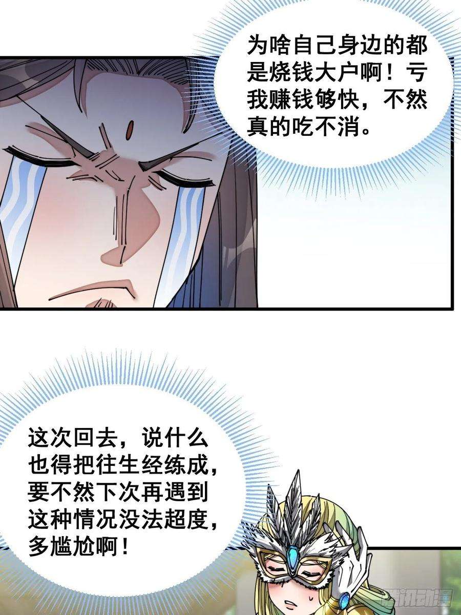 我真的不是气运之子三十四话：仙子与贫道无缘