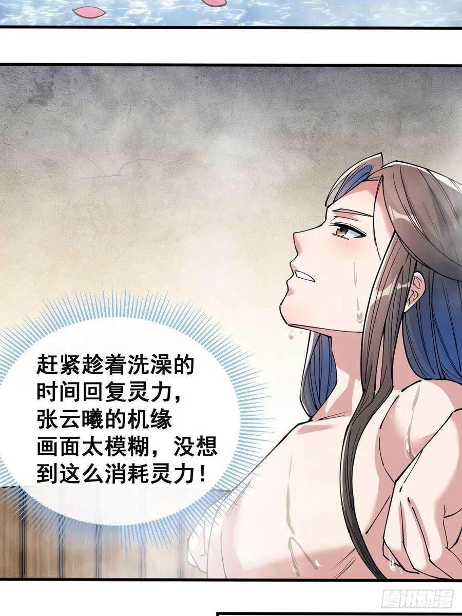我真的不是气运之子三十五话：张云曦的机缘