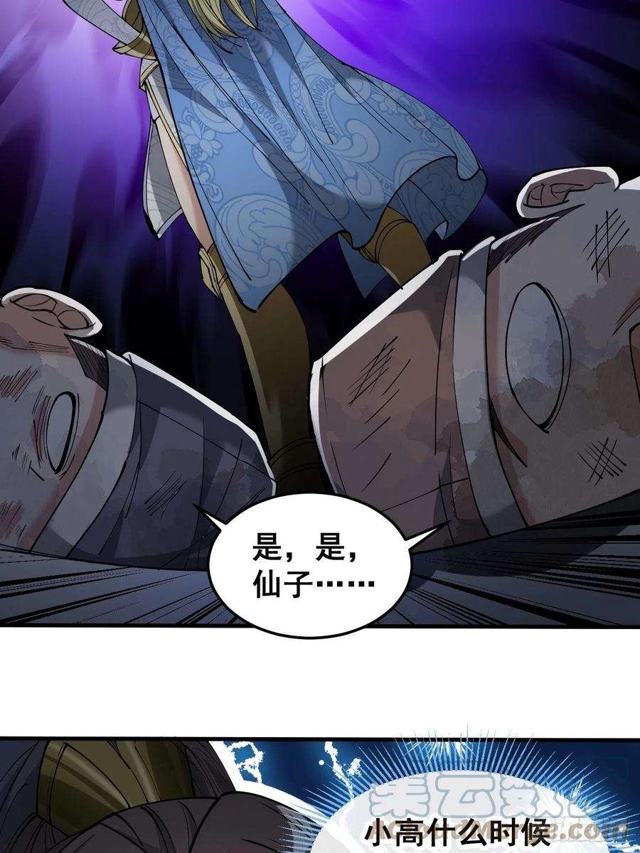我真的不是气运之子三十五话：张云曦的机缘