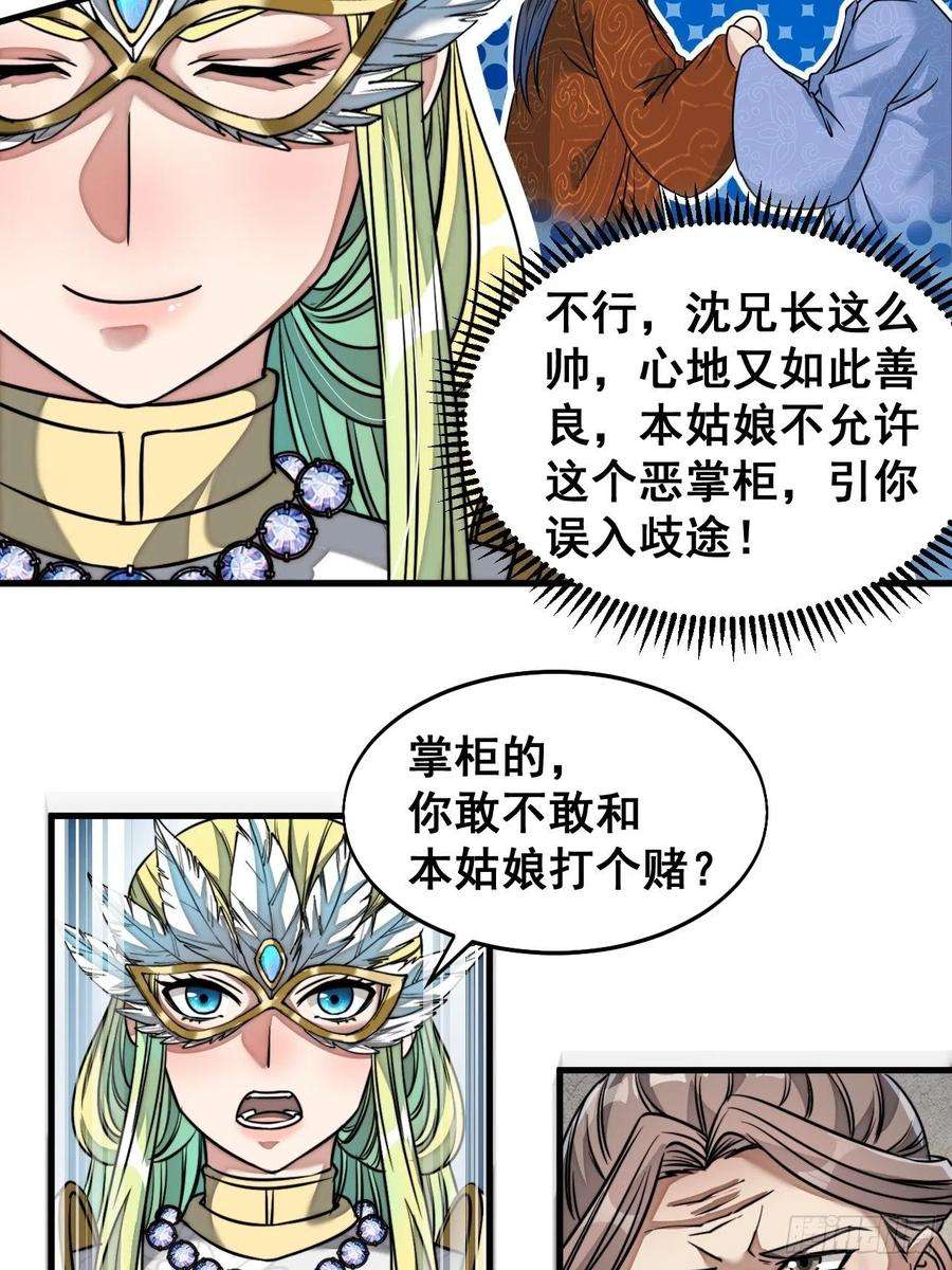 我真的不是气运之子三十六话：万灵园要变天了！