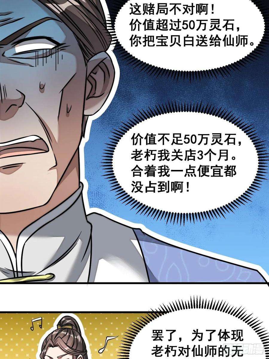 我真的不是气运之子三十六话：万灵园要变天了！