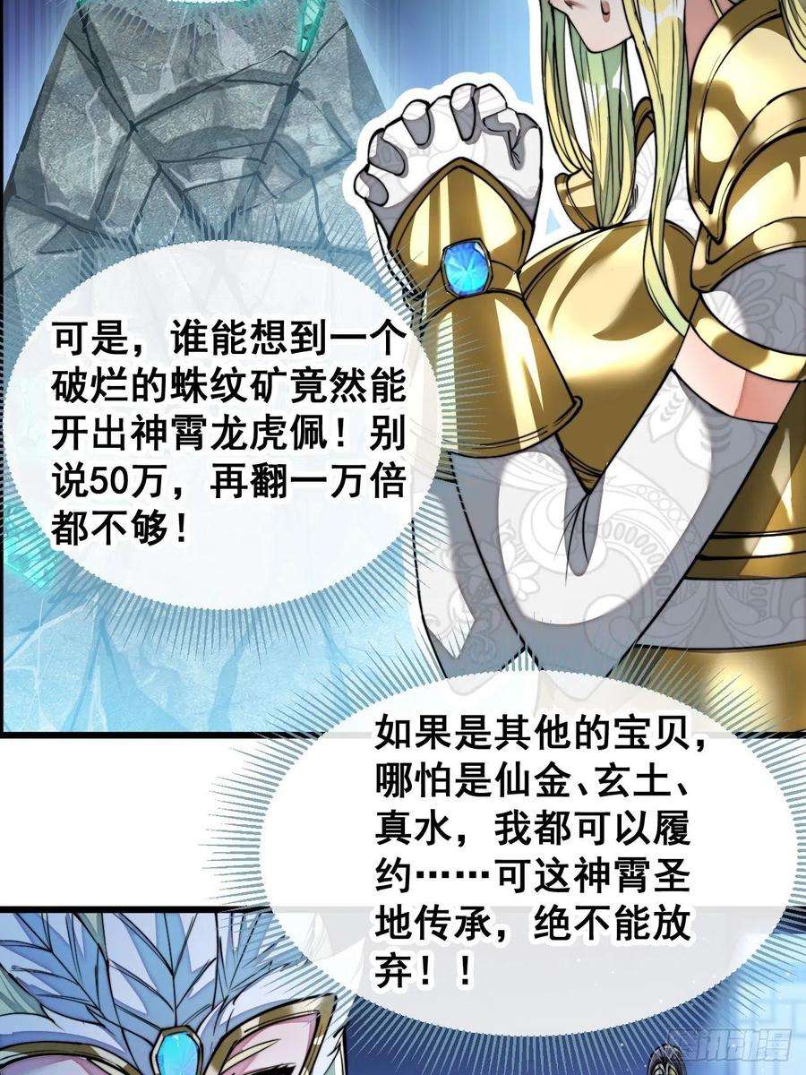 我真的不是气运之子三十七话：哪怕以身相许都行