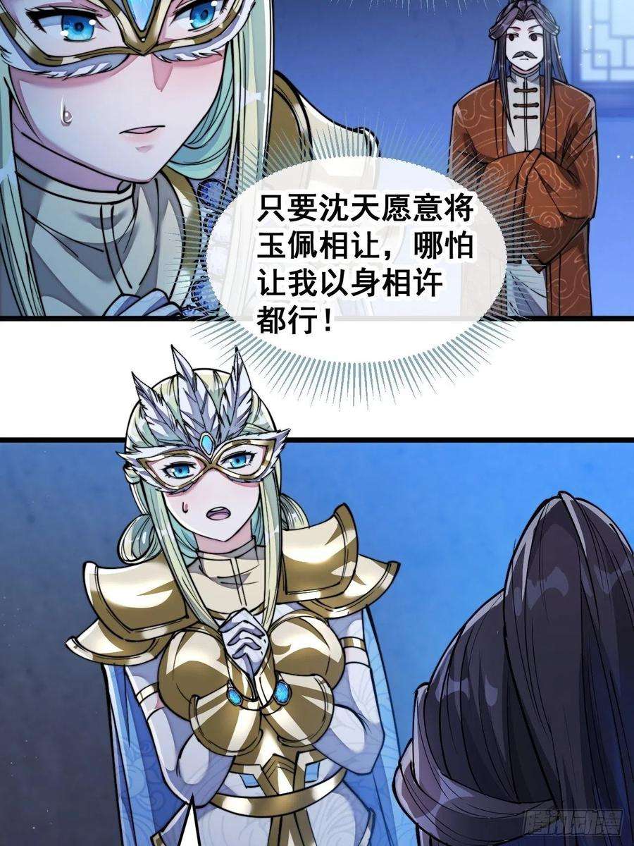我真的不是气运之子三十七话：哪怕以身相许都行