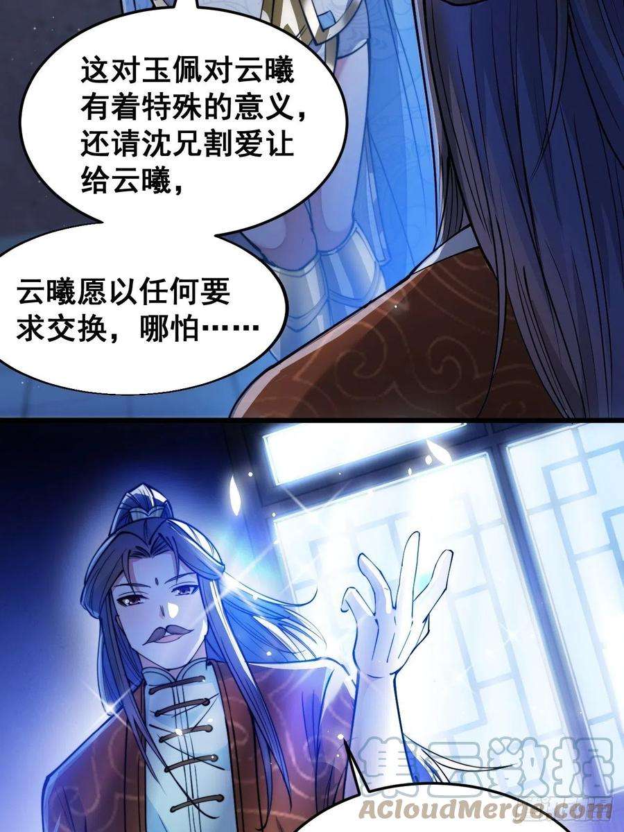 我真的不是气运之子三十七话：哪怕以身相许都行