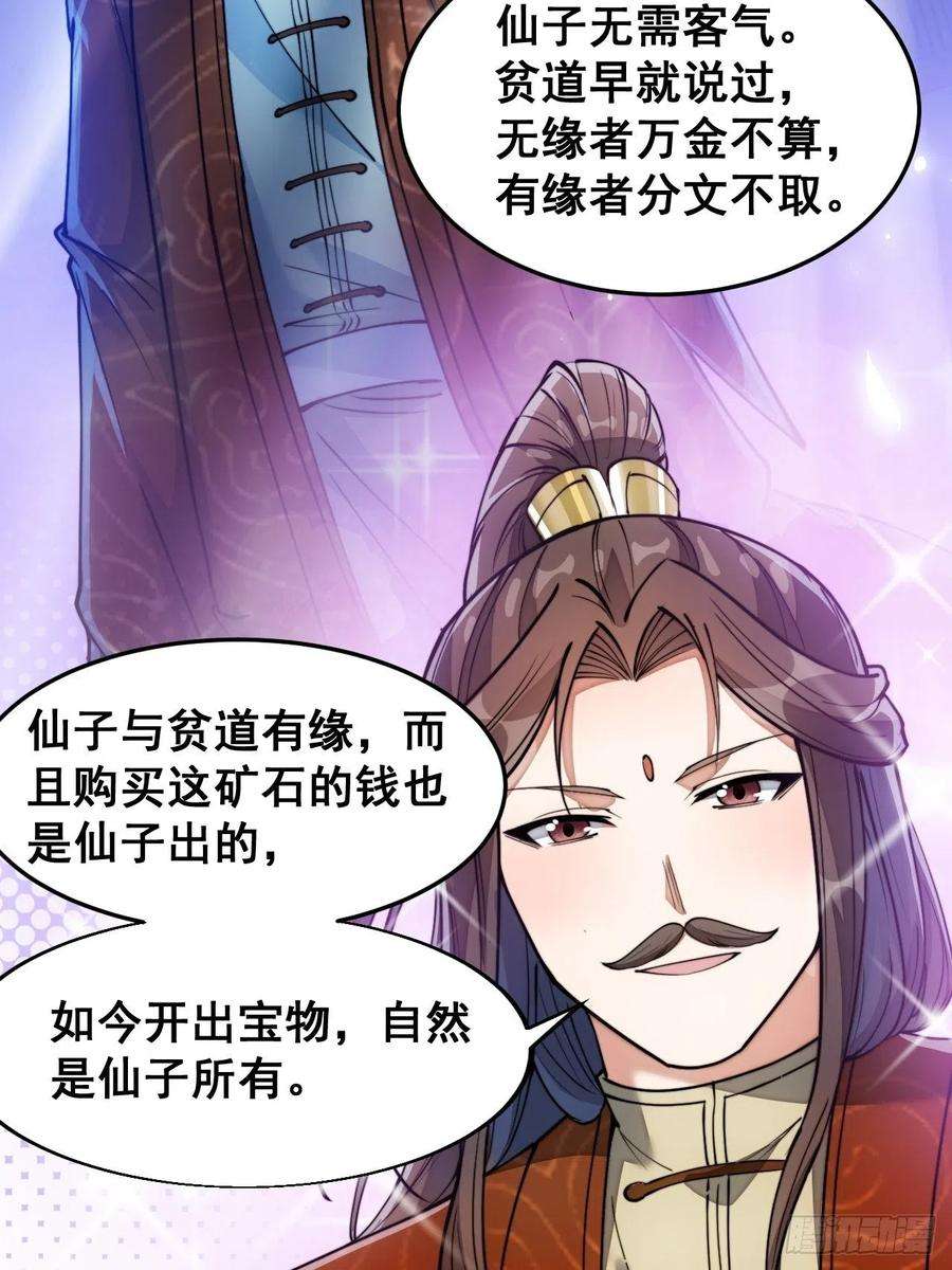 我真的不是气运之子三十七话：哪怕以身相许都行