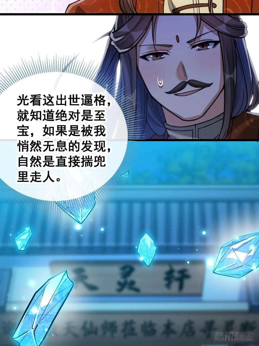 我真的不是气运之子三十七话：哪怕以身相许都行