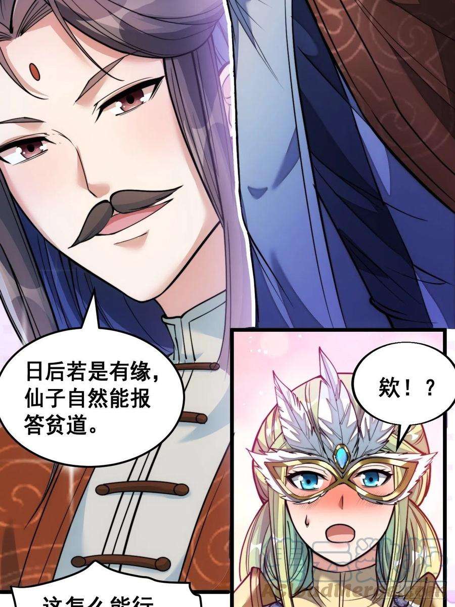 我真的不是气运之子三十七话：哪怕以身相许都行
