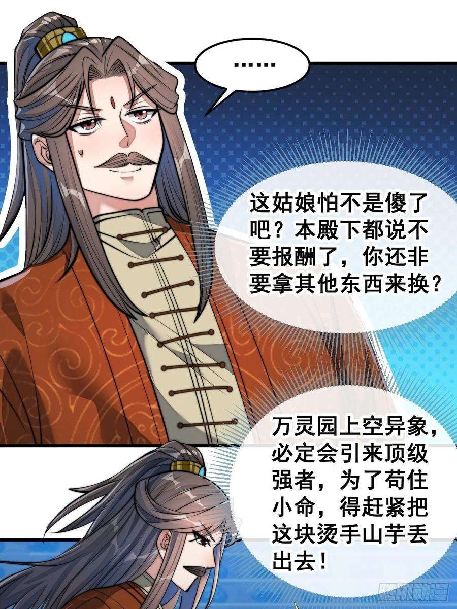 我真的不是气运之子三十七话：哪怕以身相许都行