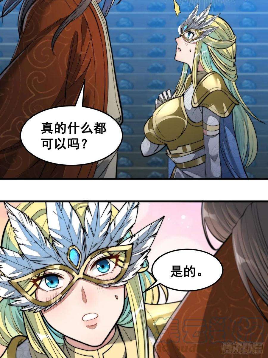 我真的不是气运之子三十七话：哪怕以身相许都行