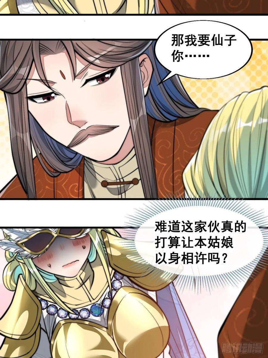 我真的不是气运之子三十七话：哪怕以身相许都行
