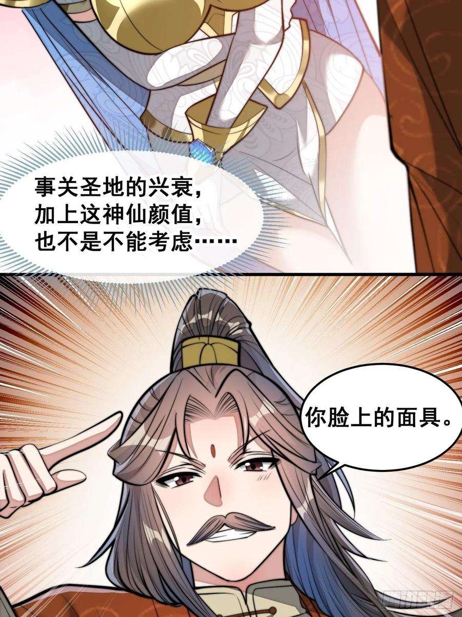 我真的不是气运之子三十七话：哪怕以身相许都行