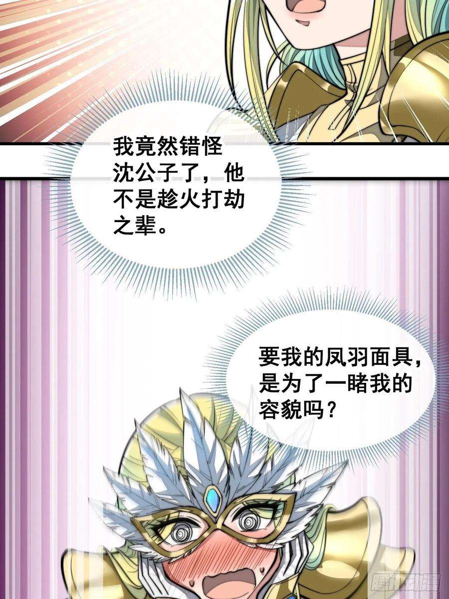 我真的不是气运之子三十七话：哪怕以身相许都行