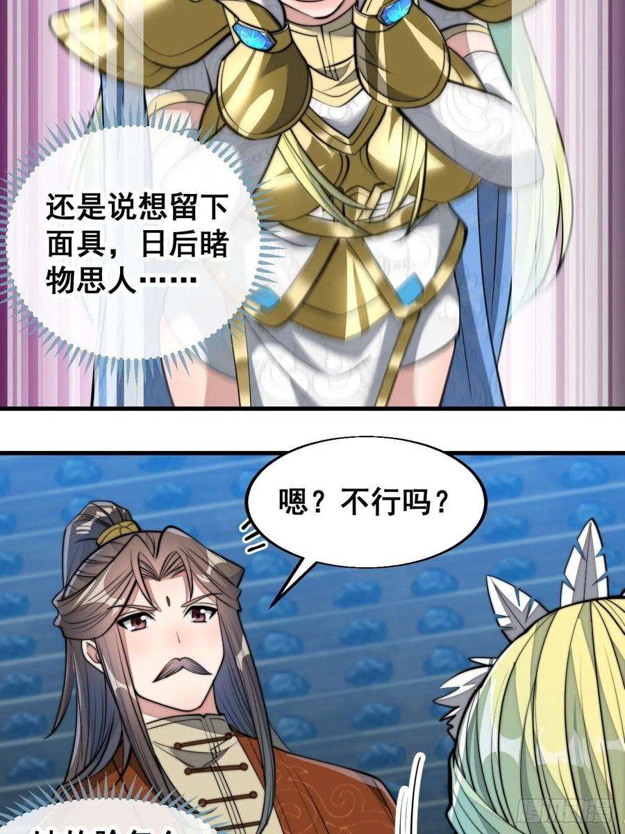 我真的不是气运之子三十七话：哪怕以身相许都行
