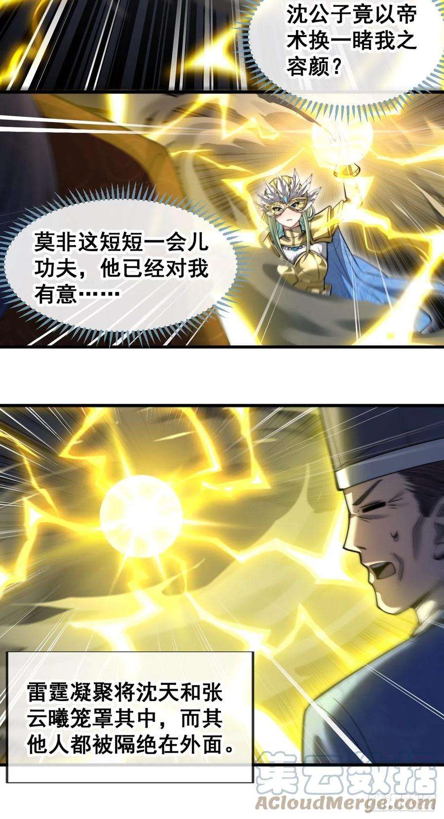 我真的不是气运之子三十七话：哪怕以身相许都行