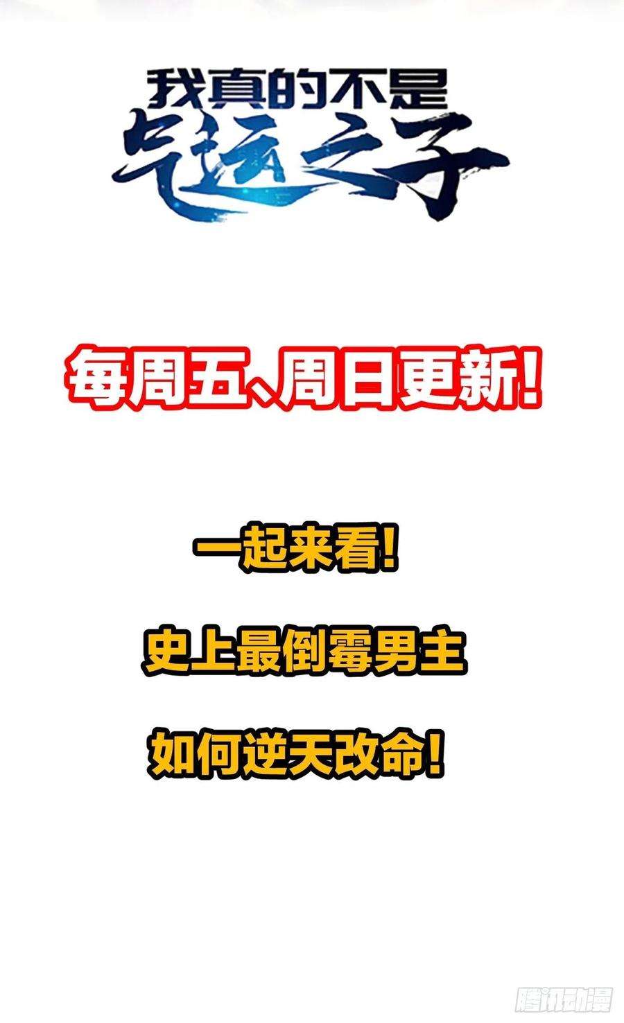 我真的不是气运之子三十七话：哪怕以身相许都行