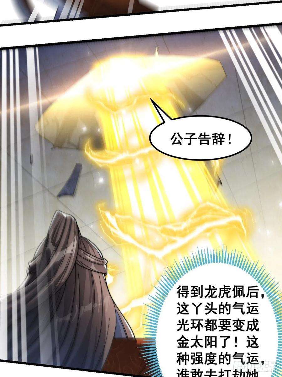 我真的不是气运之子三十八话：本殿下，终于绿了？