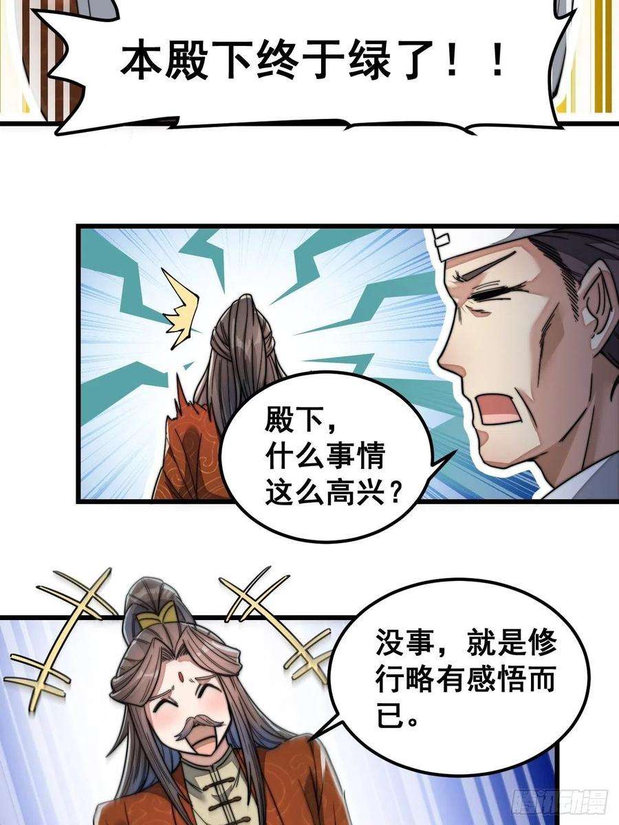 我真的不是气运之子三十八话：本殿下，终于绿了？