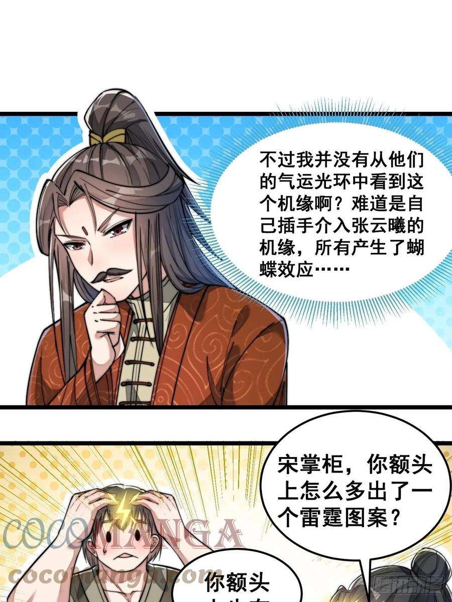 我真的不是气运之子三十八话：本殿下，终于绿了？