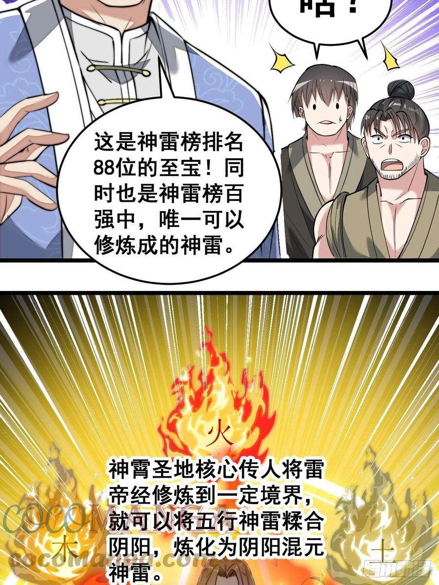 我真的不是气运之子三十八话：本殿下，终于绿了？