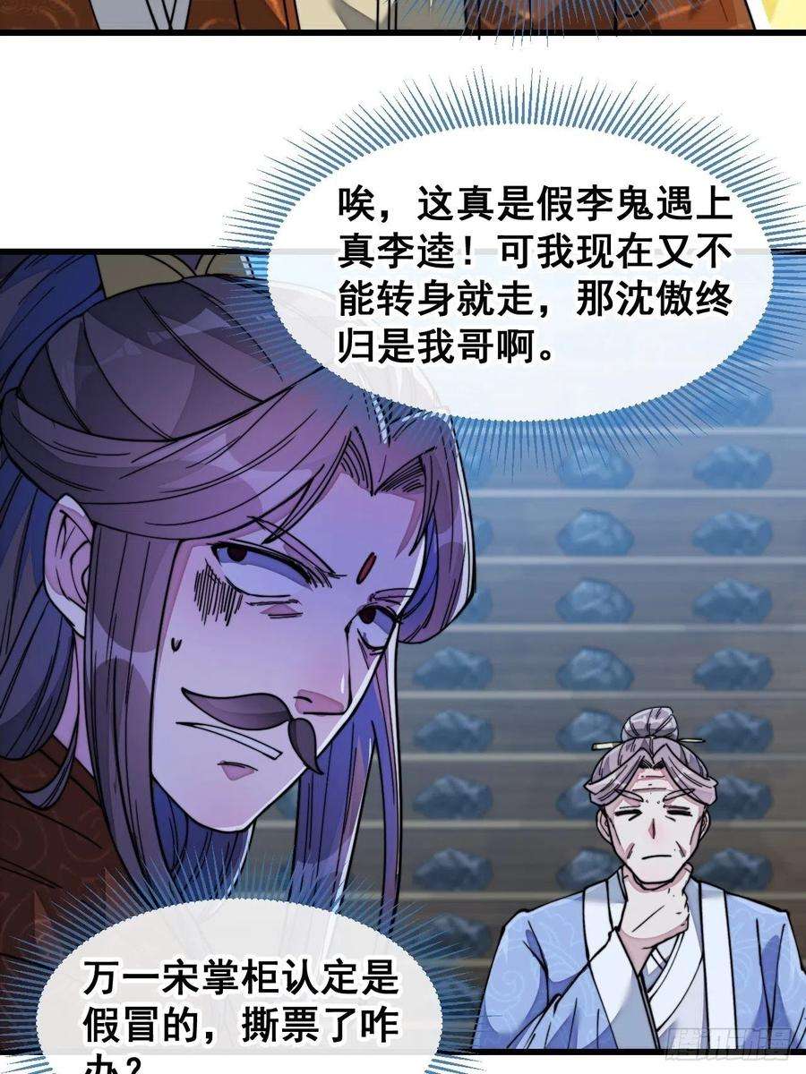 我真的不是气运之子三十九话：他竟识破我的易容术