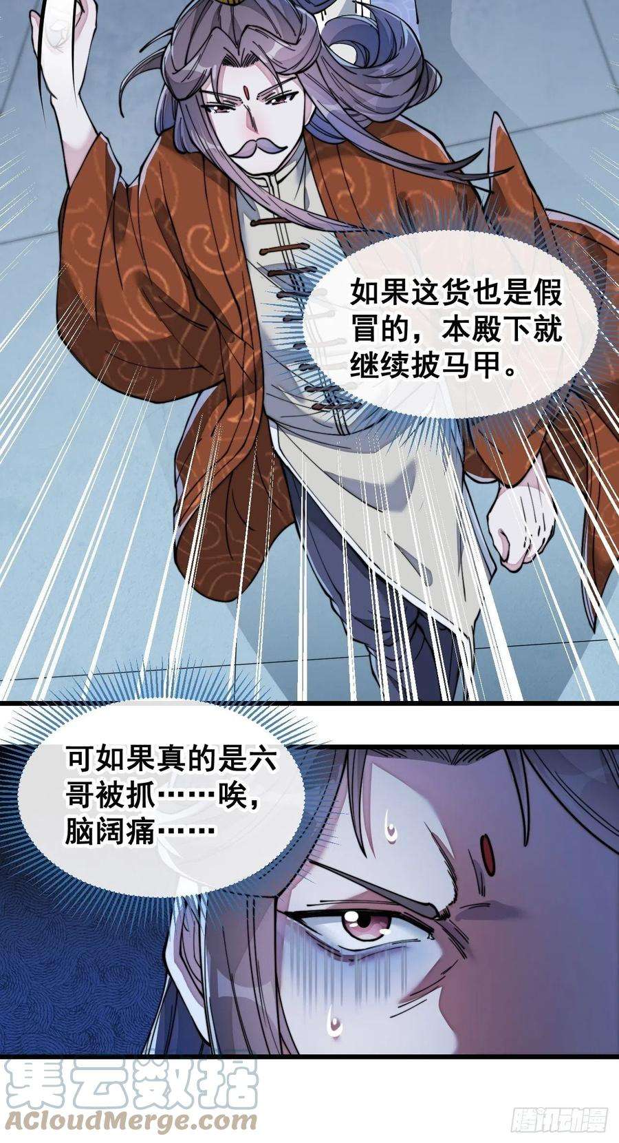 我真的不是气运之子三十九话：他竟识破我的易容术