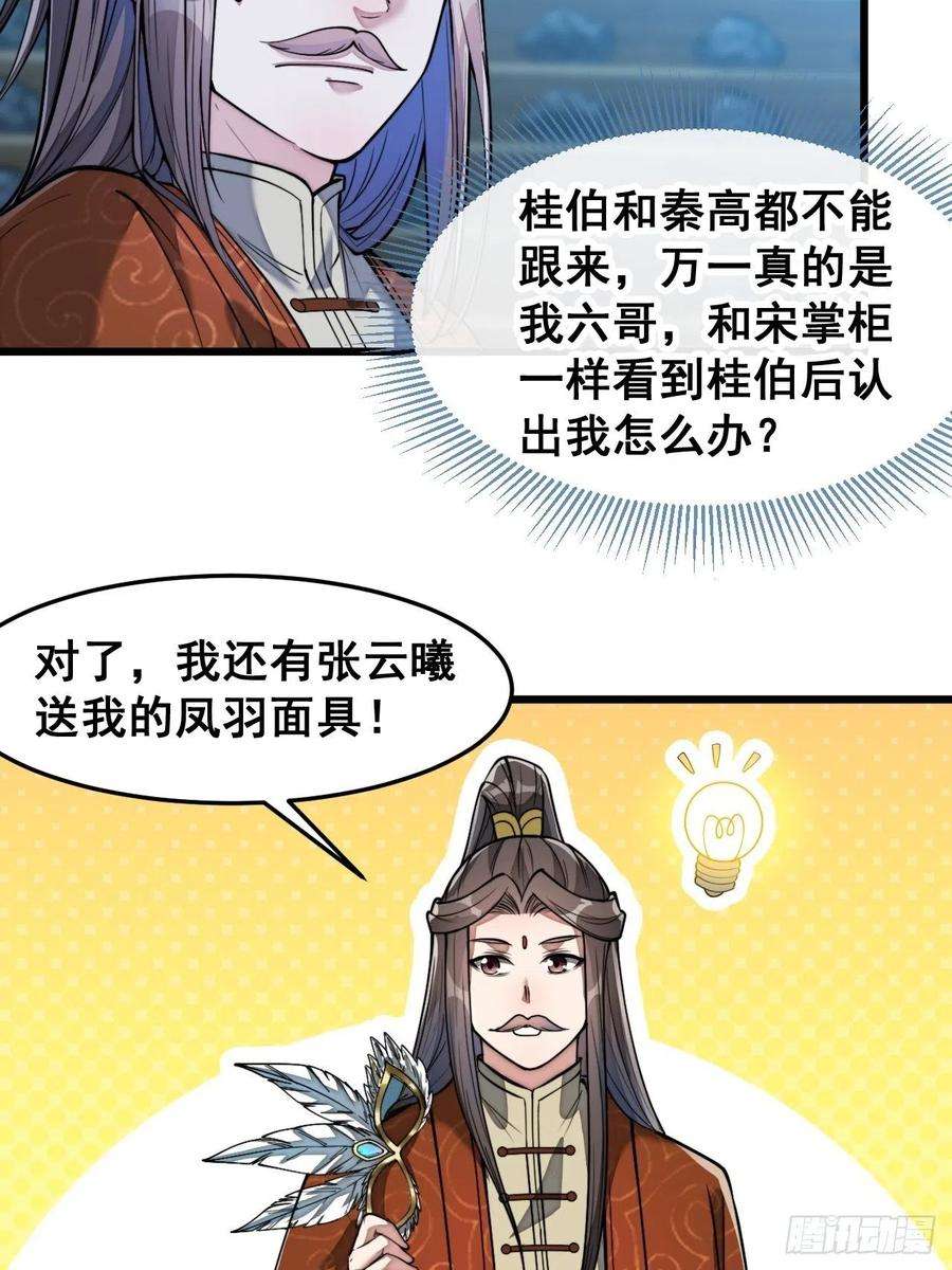 我真的不是气运之子三十九话：他竟识破我的易容术