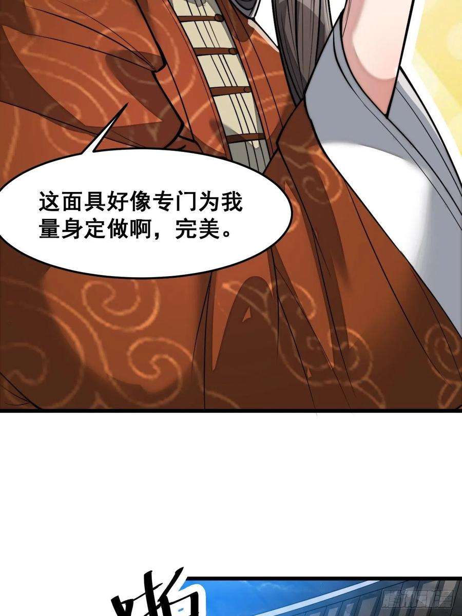 我真的不是气运之子三十九话：他竟识破我的易容术