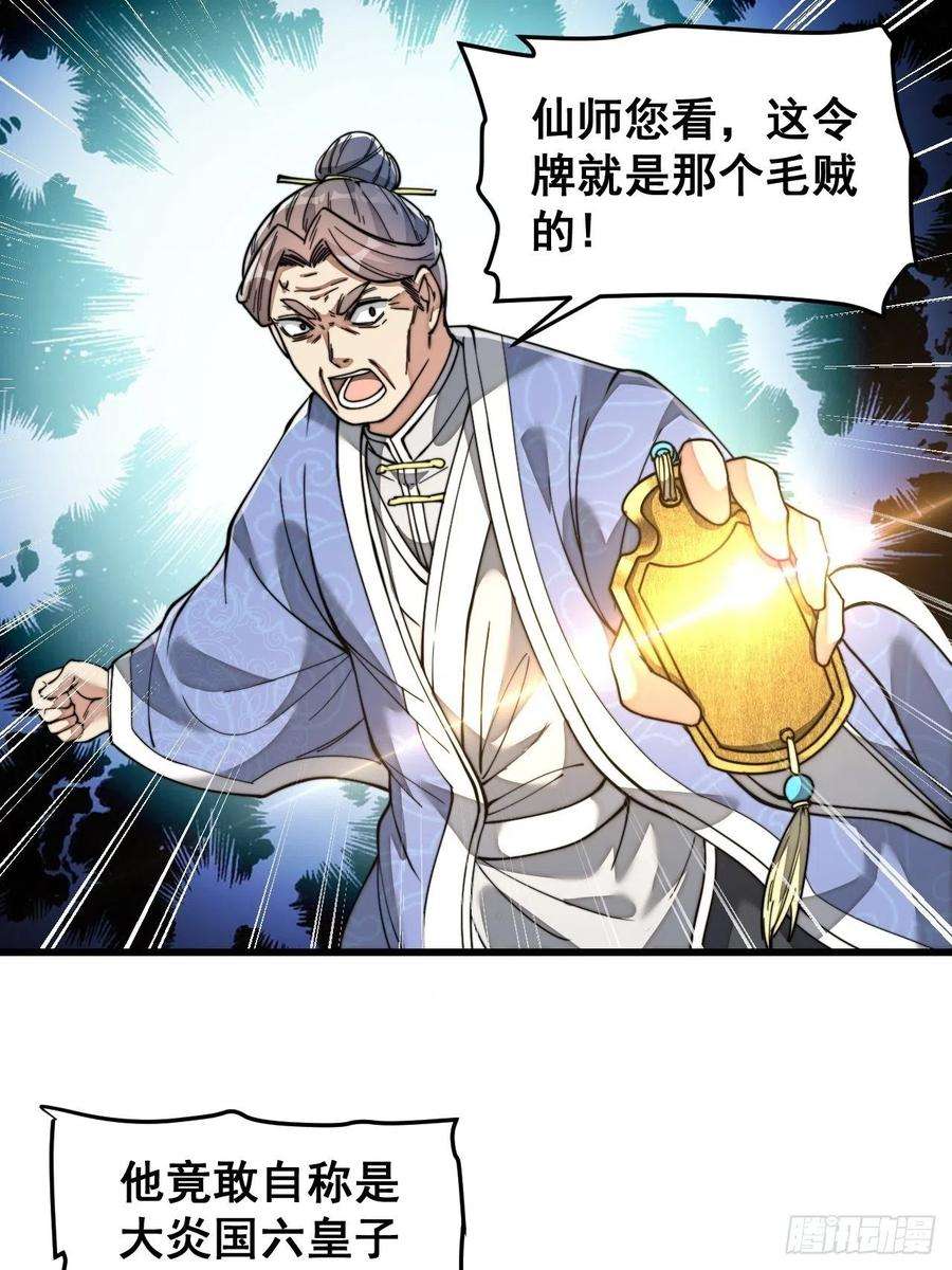 我真的不是气运之子三十九话：他竟识破我的易容术