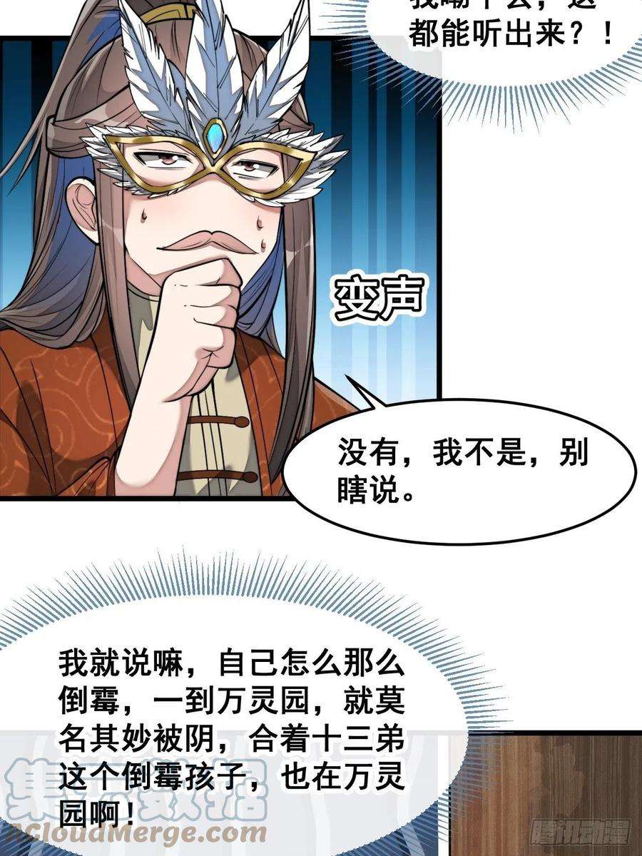 我真的不是气运之子三十九话：他竟识破我的易容术