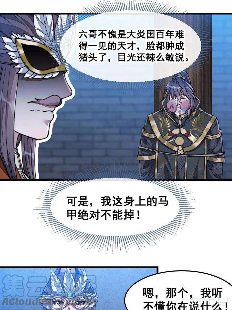 我真的不是气运之子三十九话：他竟识破我的易容术