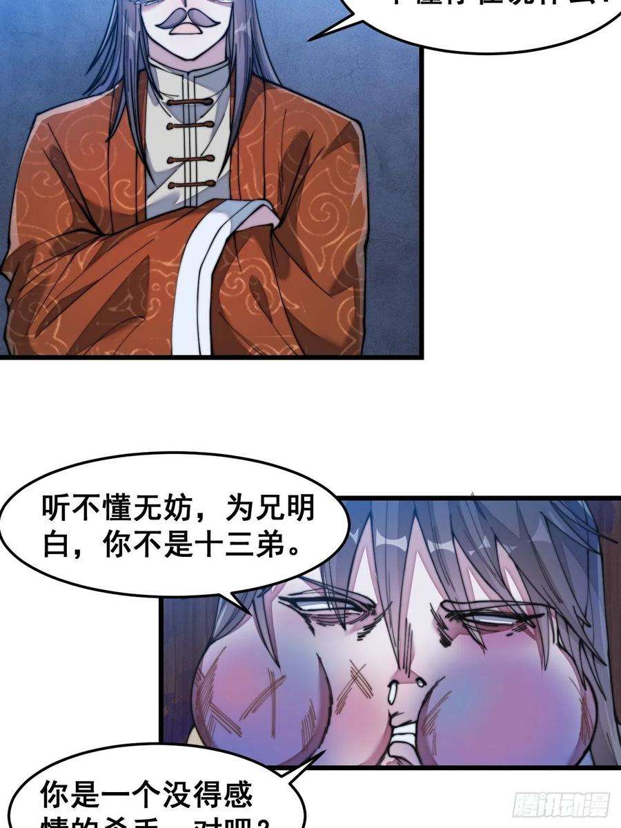 我真的不是气运之子三十九话：他竟识破我的易容术