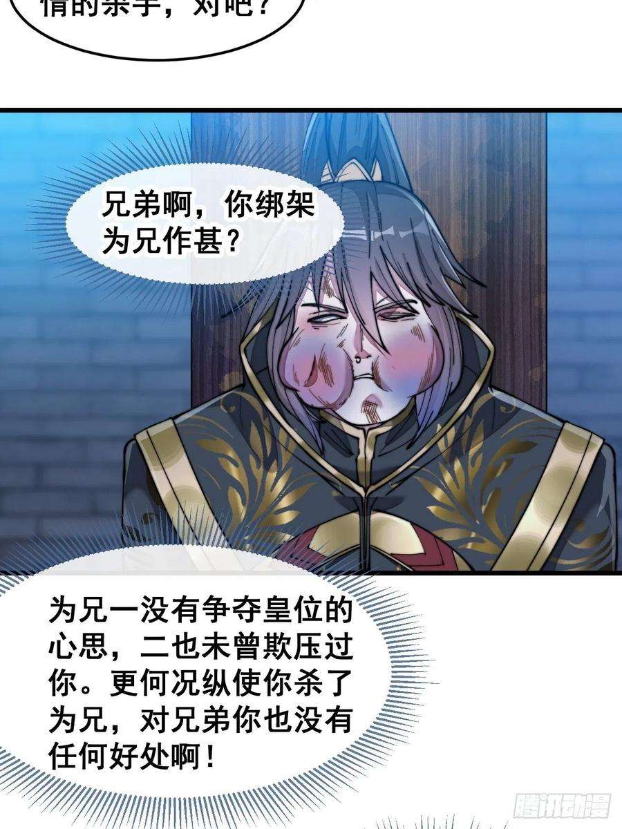 我真的不是气运之子三十九话：他竟识破我的易容术