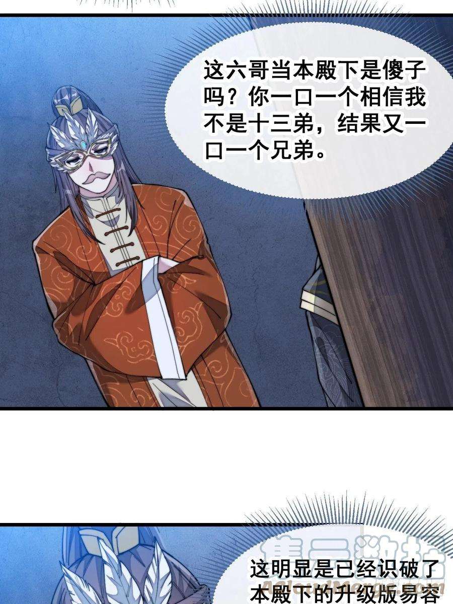 我真的不是气运之子三十九话：他竟识破我的易容术