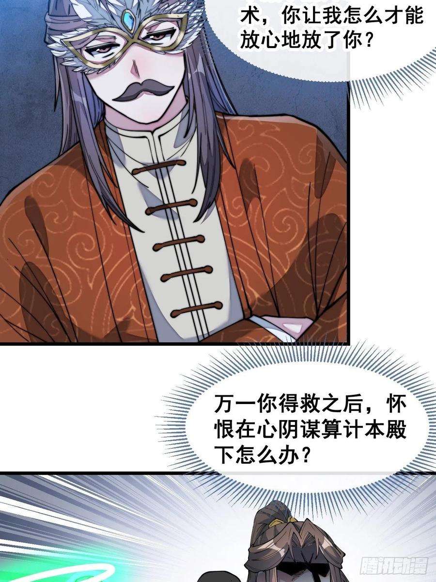 我真的不是气运之子三十九话：他竟识破我的易容术