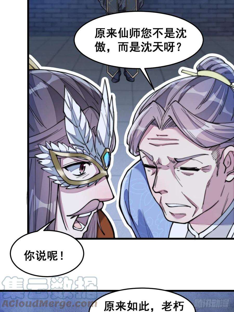 我真的不是气运之子三十九话：他竟识破我的易容术