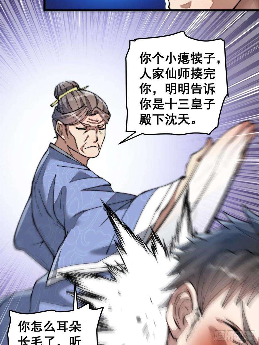我真的不是气运之子三十九话：他竟识破我的易容术