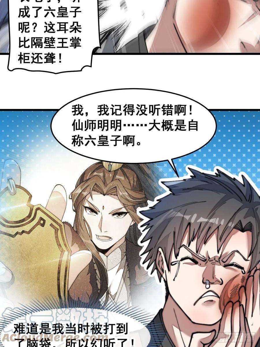 我真的不是气运之子三十九话：他竟识破我的易容术