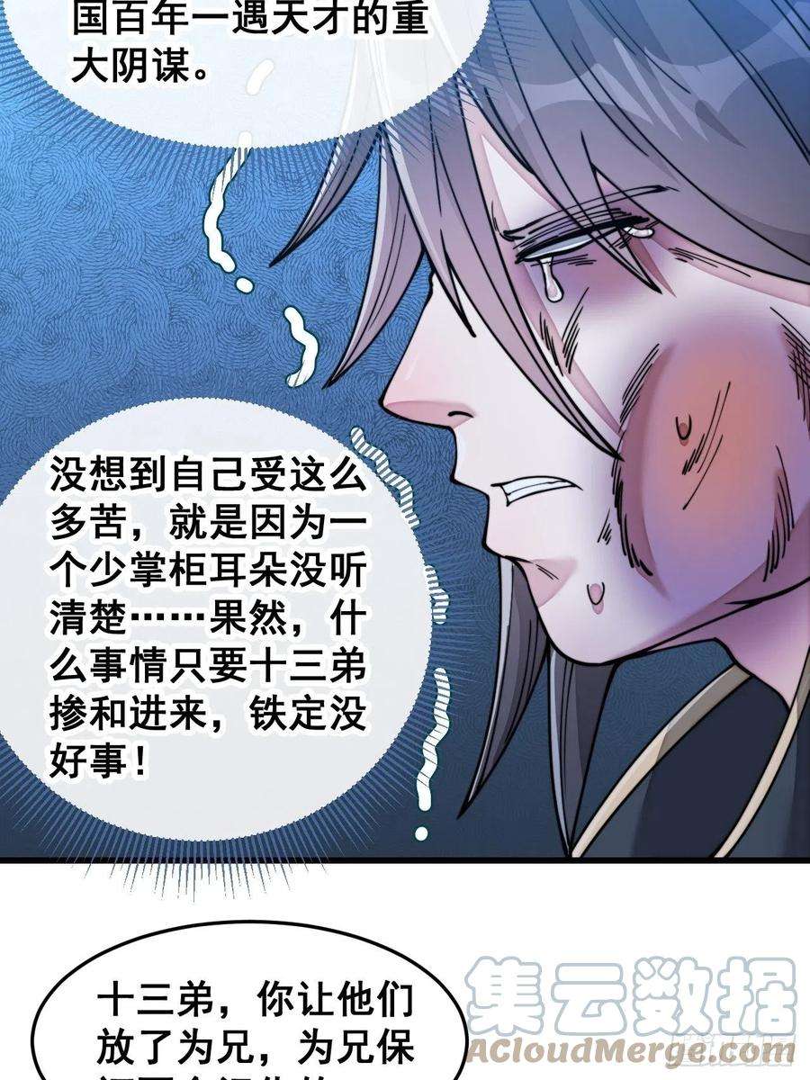 我真的不是气运之子三十九话：他竟识破我的易容术
