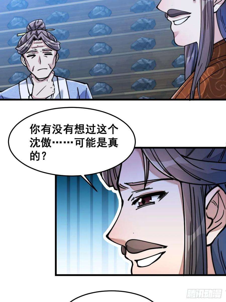 我真的不是气运之子三十九话：他竟识破我的易容术