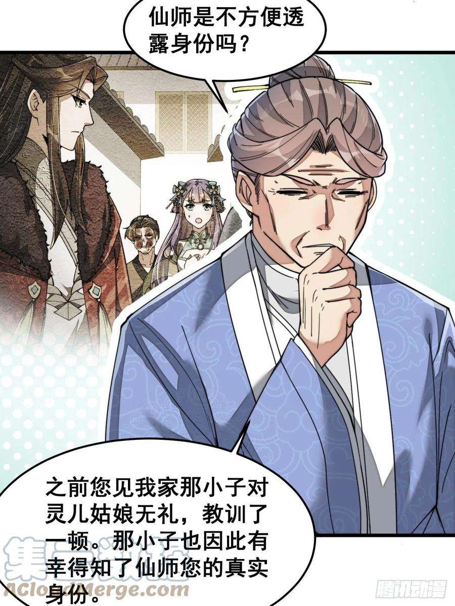 我真的不是气运之子三十九话：他竟识破我的易容术