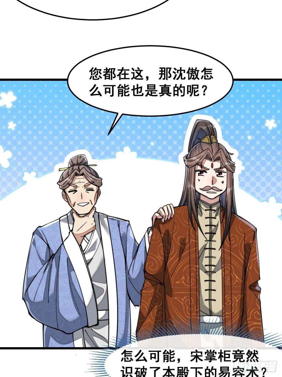 我真的不是气运之子三十九话：他竟识破我的易容术