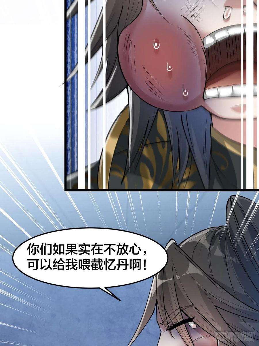 我真的不是气运之子四十话：截忆丹