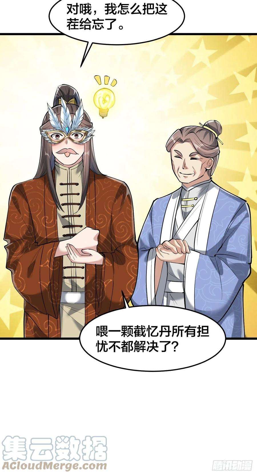 我真的不是气运之子四十话：截忆丹