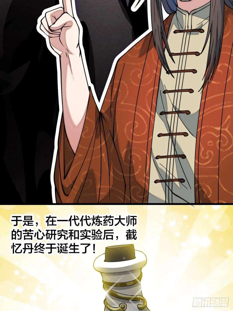 我真的不是气运之子四十话：截忆丹